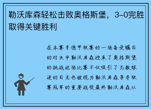 勒沃库森轻松击败奥格斯堡，3-0完胜取得关键胜利